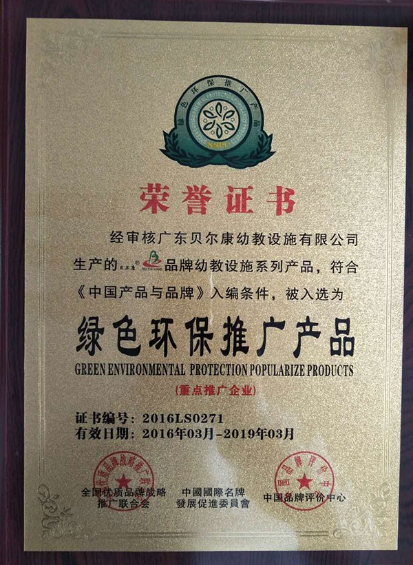 綠色環(huán)保推廣產品